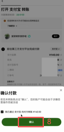 根据商家要求汇款并通知商家页面
