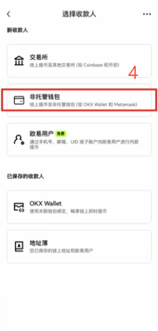欧易提币填写地址和链选择界面