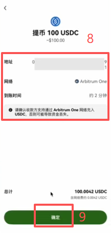 欧易提币填写地址和链选择界面