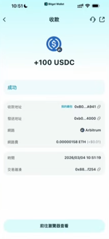 提币到账页面截图