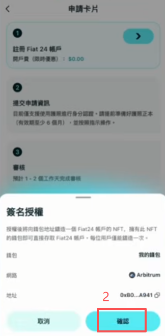 fiat24注册填写地址信息界面