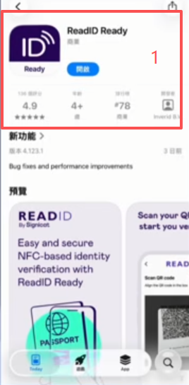 ReadID Ready扫描护照界面