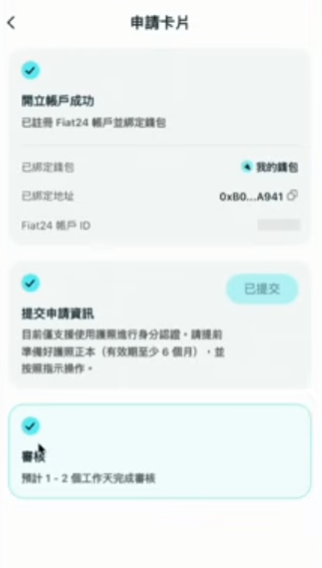 开卡审核中提示界面