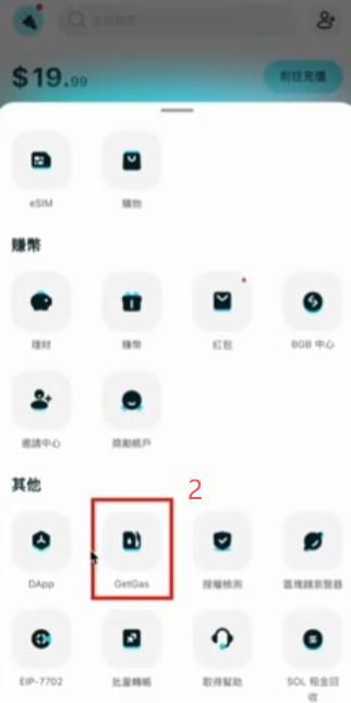 GetGas充值界面