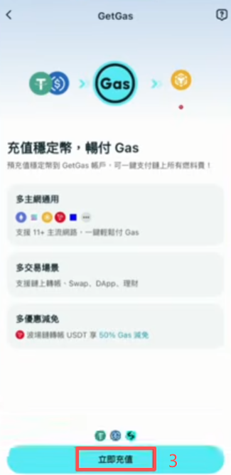 GetGas充值界面