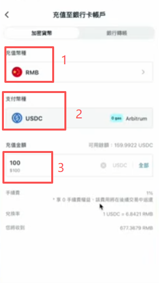 充值离岸人民币USDC兑换界面