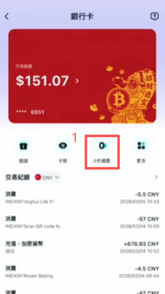 “零手续费”入口页面