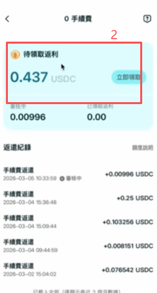“零手续费”入口页面