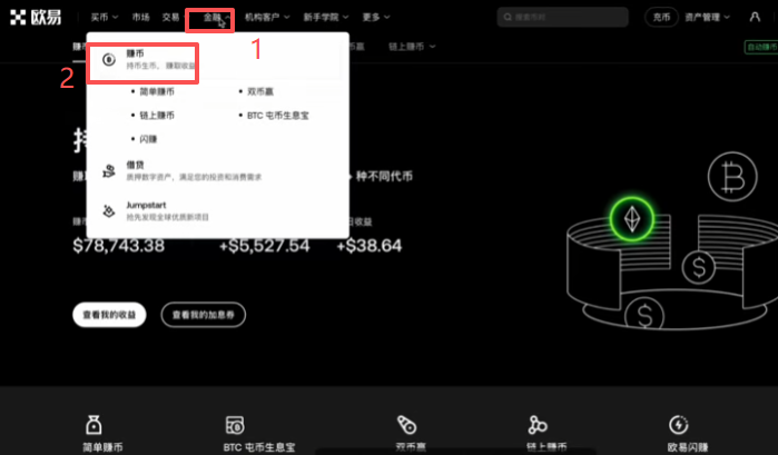 OKX简单赚币USDT申购界面