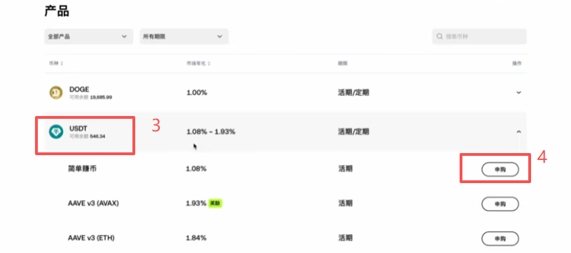 OKX简单赚币USDT申购界面