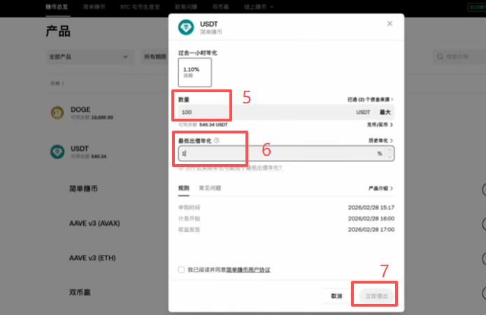 OKX简单赚币USDT申购界面