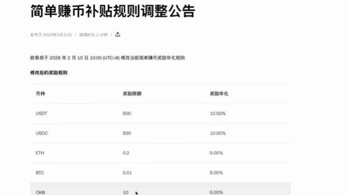 简单赚币补贴规则页面截图