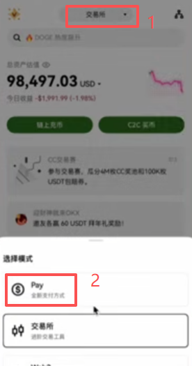 OKX PAY首页轻松赚币入口