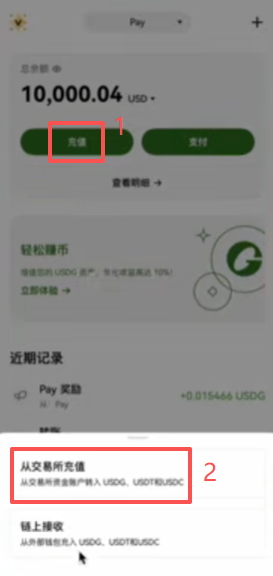 充值USDG到OKX PAY操作页面