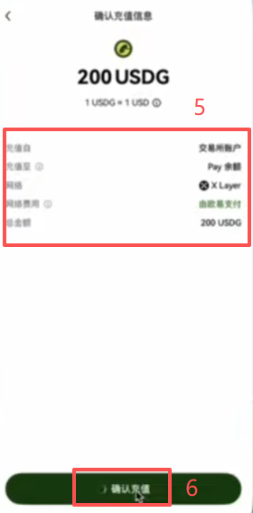 充值USDG到OKX PAY操作页面