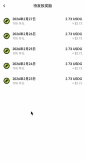 每天收益页面