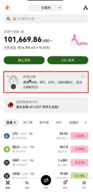 OKX首页闪赚活动推送通知
