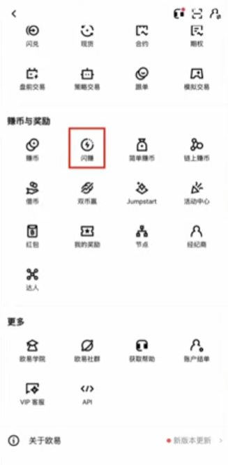 OKX首页闪赚活动推送通知