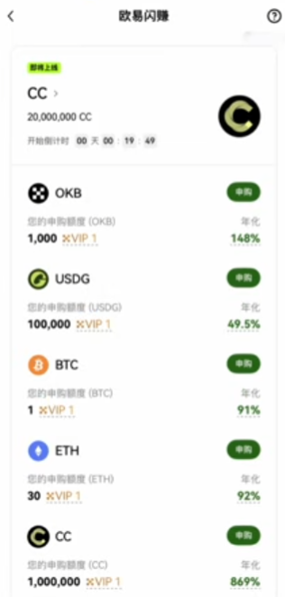 OKX闪赚活动详情页奖池分配说明