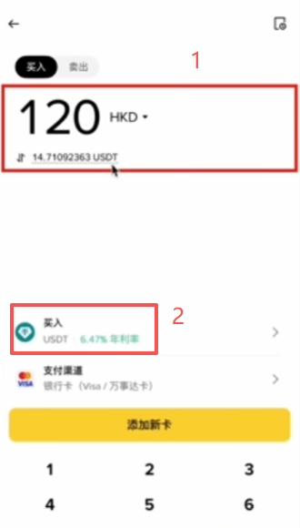 选择港币HKD购买币种页面