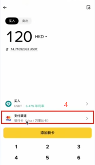选择港币HKD购买币种页面