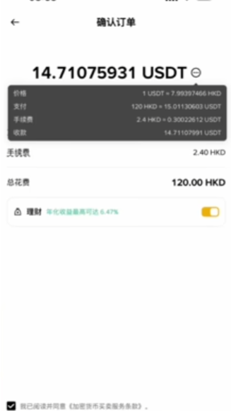 WeLab汇立银行支付成功确认页面