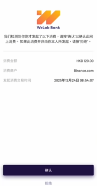 WeLab汇立银行支付成功确认页面