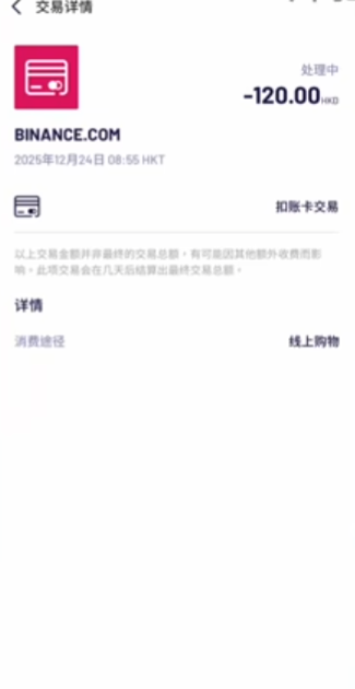 WeLab汇立银行支付成功确认页面