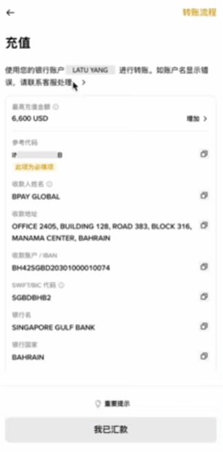 币安美元收款账户完整信息页面