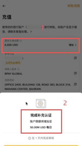 提交地址证明提升限额的申请页面
