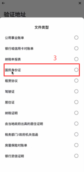 提交地址证明提升限额的申请页面