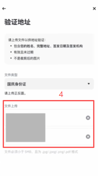 提交地址证明提升限额的申请页面