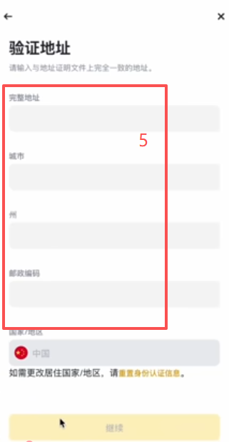提交地址证明提升限额的申请页面