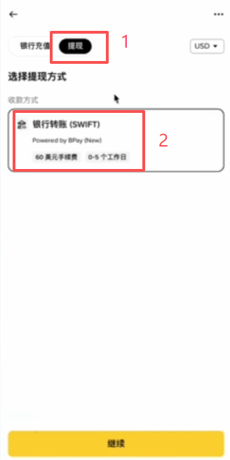 币安提现选择「银行转账Swift」页面