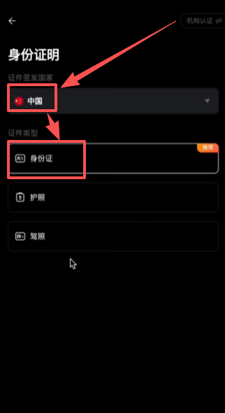 Bybit身份认证证件类型选择界面