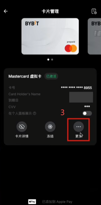 Bybit澳区虚拟卡「终止」选项界面