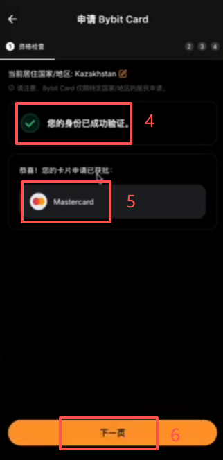 Bybit开卡地区选择界面(蒙古/哈萨克斯坦等)
