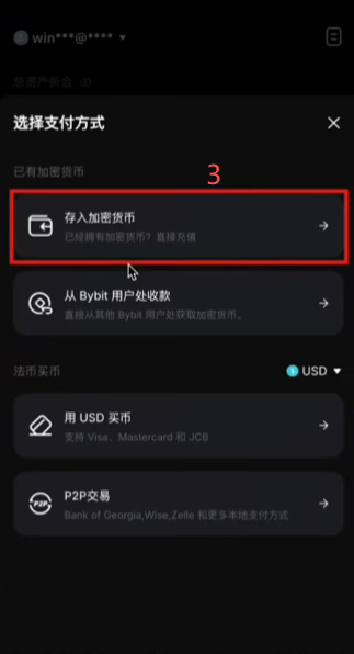 Bybit充值选择「存入加密货币」界面