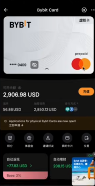 Bybit虚拟卡卡面及限额信息界面