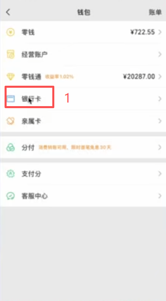 微信添加银行卡成功界面
