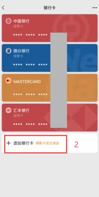 微信添加银行卡成功界面