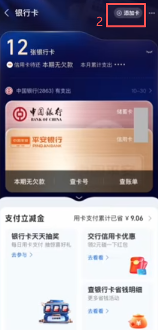 支付宝添加银行卡界面