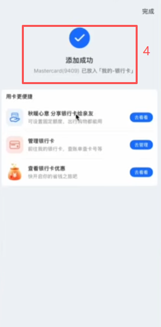 支付宝添加银行卡界面