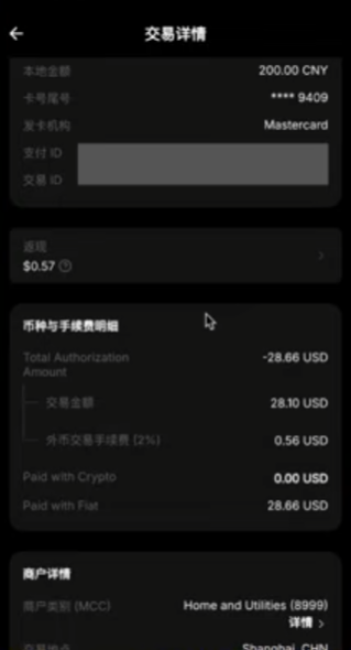 Bybit卡消费明细及返现记录界面