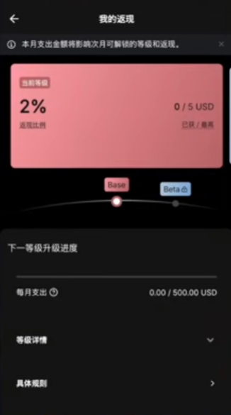 常规返现机制页面截图