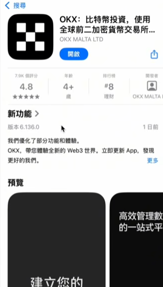 应用商店搜索OKX界面