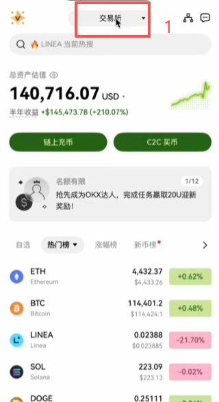 OKX APP切换到WEB3钱包的页面入口