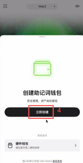 OKX APP切换到WEB3钱包的页面入口