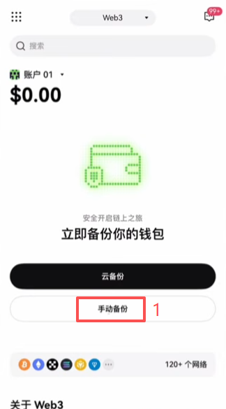 手动备份助记词页面