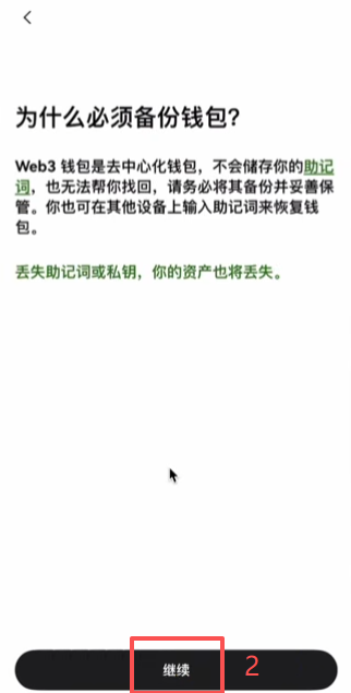 手动备份助记词页面